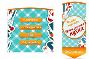 Марафон "Организованная кухня" (Аватар+Меню)
