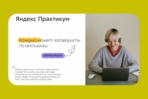 Веб сайт ЯндексПрактикум