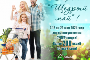 Оформление акционного поста в инстаграм для сети супермаркетов