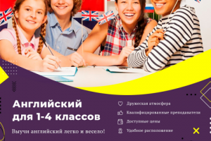 Баннер для школы английского (детской)