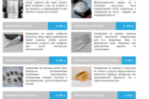 Гравировка на металле - категория услуг Gravirovka-Tut.ru