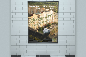 Greender - Пока ещё здесь