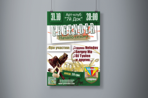 Greender - Начало сезона