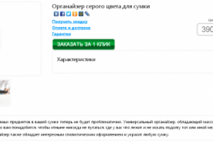 Описание товара интернет-магазина VAFLI.RU