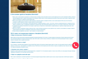 Продающий текст, обзор игрушки Hover Ball