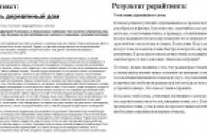 Утепление деревянного дома (рерайтинг)