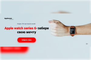 веб-баннер Appleroom