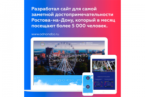 Сайт для колеса обозрения «Одно Небо»