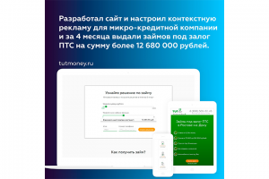 Сайт для микро-кредитной компании