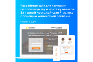 Лендинг для компании по производству навесов