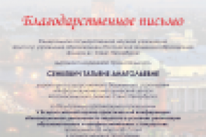 Благодарность