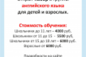 Листовка для школы английского языка, стр. 2