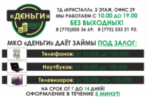 Листовка для организации займов