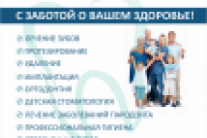 Листовка для стоматологической клиники