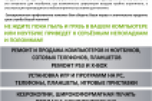 Листовка для сервисного центра