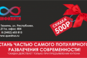 ВИЗИТКА-КУПОН ДЛЯ КВЕСТ-КОМПАНИИ