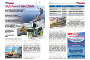 Рекламная статья для туристического агентства