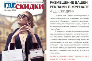 Коммерческое предложение для журнала