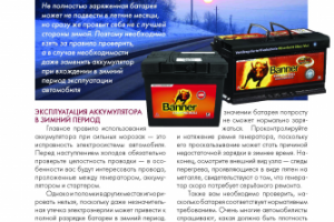 Статья. Автомобильные аккумуляторы
