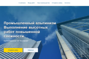 Одностраничный сайт