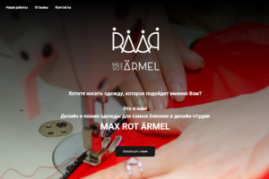 Одностраничный сайт