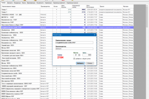 Учет товаров и продаж