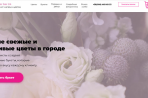 сайт для магазина цветов