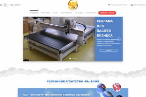 Лэндинг для рекламного агентства