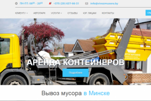 Вывоз мусора