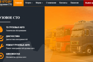 Грузовое СТО