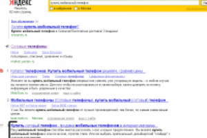 купить мобильный телефон