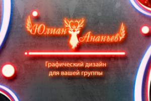 Баннеры для соцсетей и ютуб канала