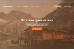 Лендинг для сервиса путешествий