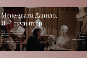 Сайт-портфолио для скульптора