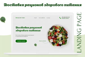 Landing Page | Доставка полезного питания