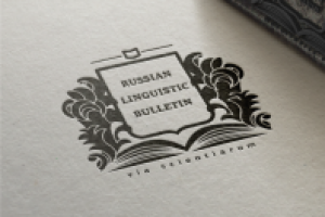 RUSSIAN LINGUISTIC BULLETIN