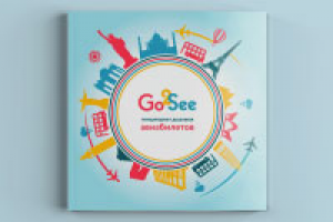 Go2See. Маркетинг-кит