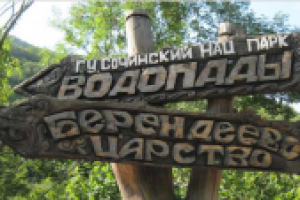 "Берендеево царство"