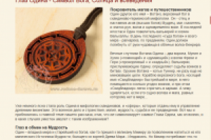 "Глаз Одина"