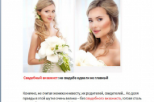 Свадебный визажист