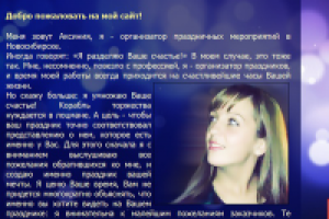 На главную сайта организатора праздников