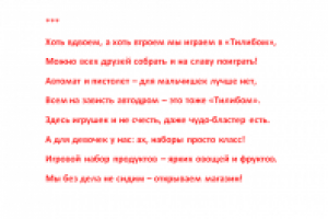 "Продающие СЕО-стихи" об игрушках