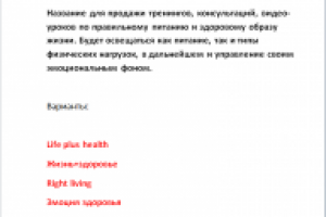 Название для консультаций по правильному питанию и ЗОЖ