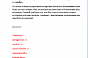 Нейминг: доменное имя магазина украшений из серебра