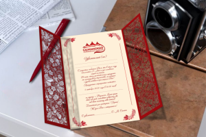 пригласительный