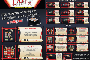 Известная франшиза суши и роллы