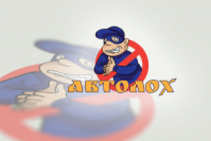 Avtoloh