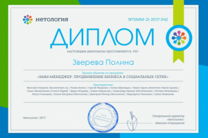 НЕТОЛОГИЯ. SMM-менеджер