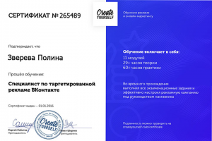 Create Yourself. Специалист по таргетированной рекламе ВКонтакте