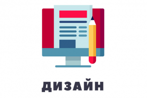 дизайн